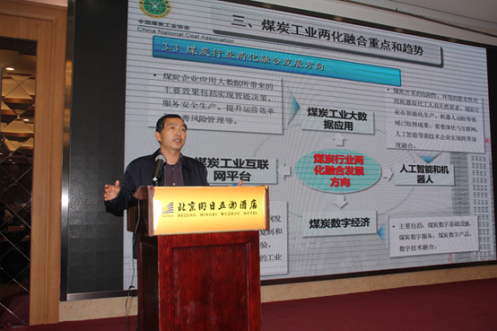 中國煤炭工業(yè)協(xié)會統(tǒng)計與信息部主任、信息化分會副會長兼秘書長陳養(yǎng)才.png